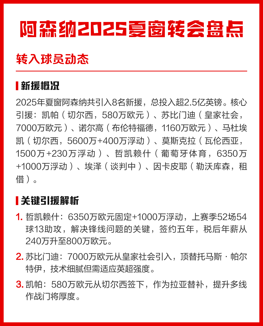 三亿平台 -包含加时末段体能课后，阿森纳单刀错失备战德甲，球迷炸锅，阵容厚度经受考验的词条